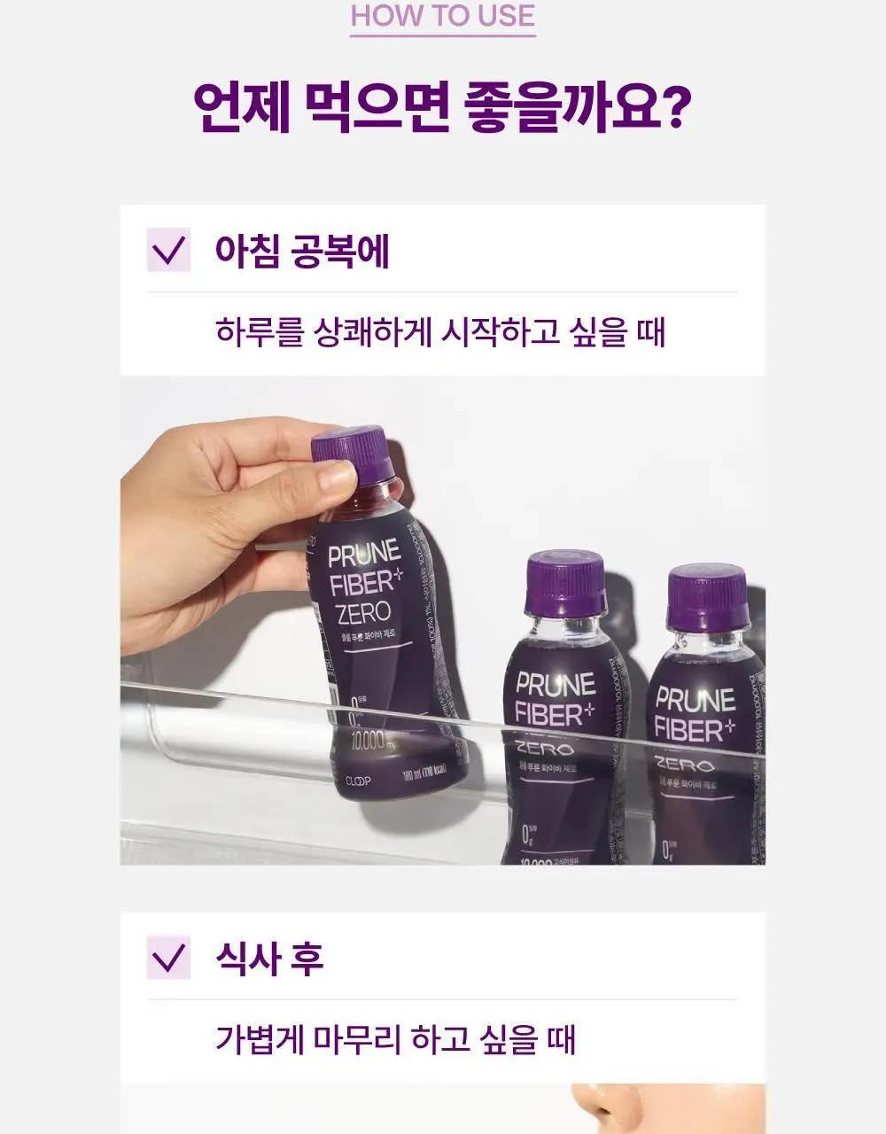 [NEW] 클룹 푸룬화이바 제로 180ml 상세페이지 8